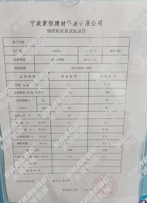 年产150万吨钢渣生产线